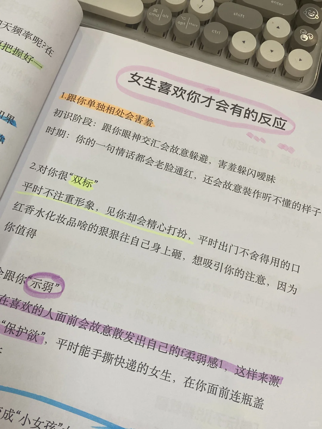 追女生就要大胆的去撩她
