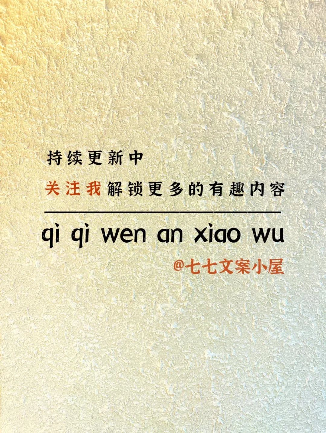 撩他一句，想你几天