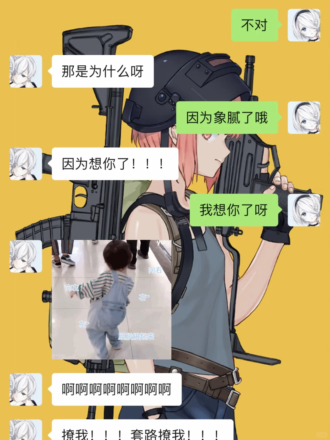 撩男朋友小套路