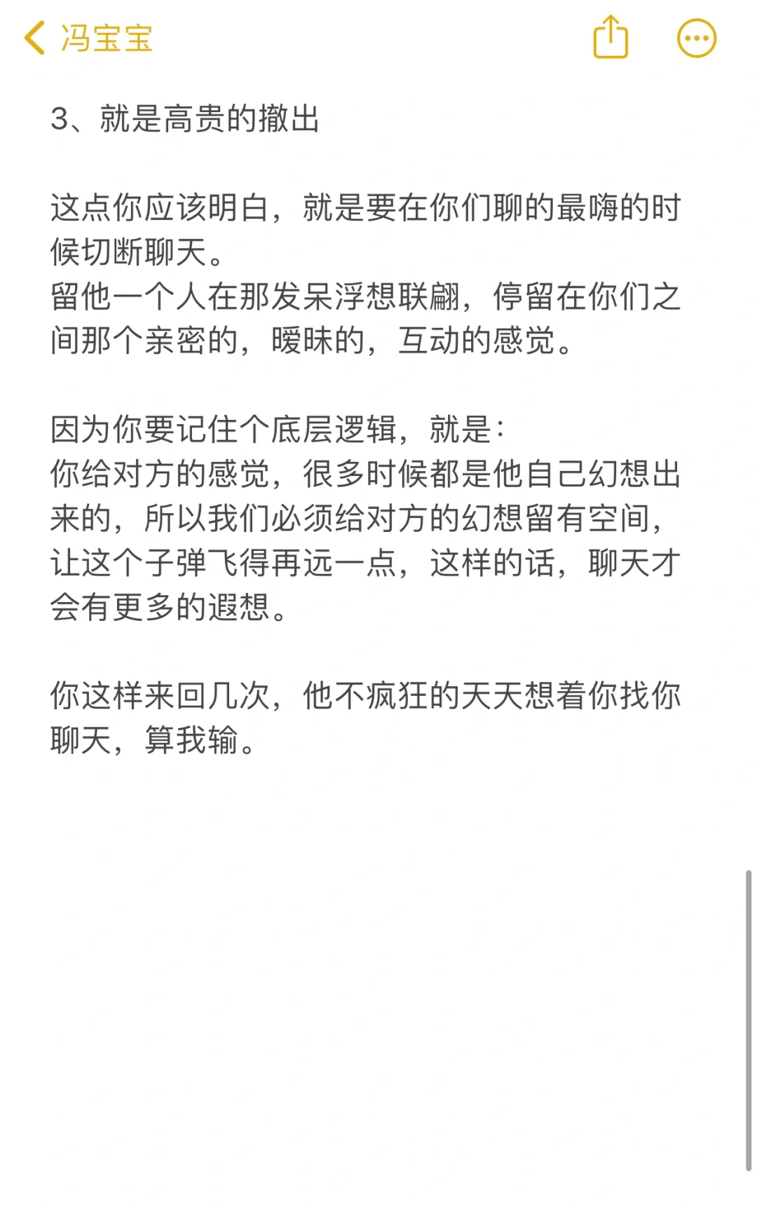 撩男人真的太简单了