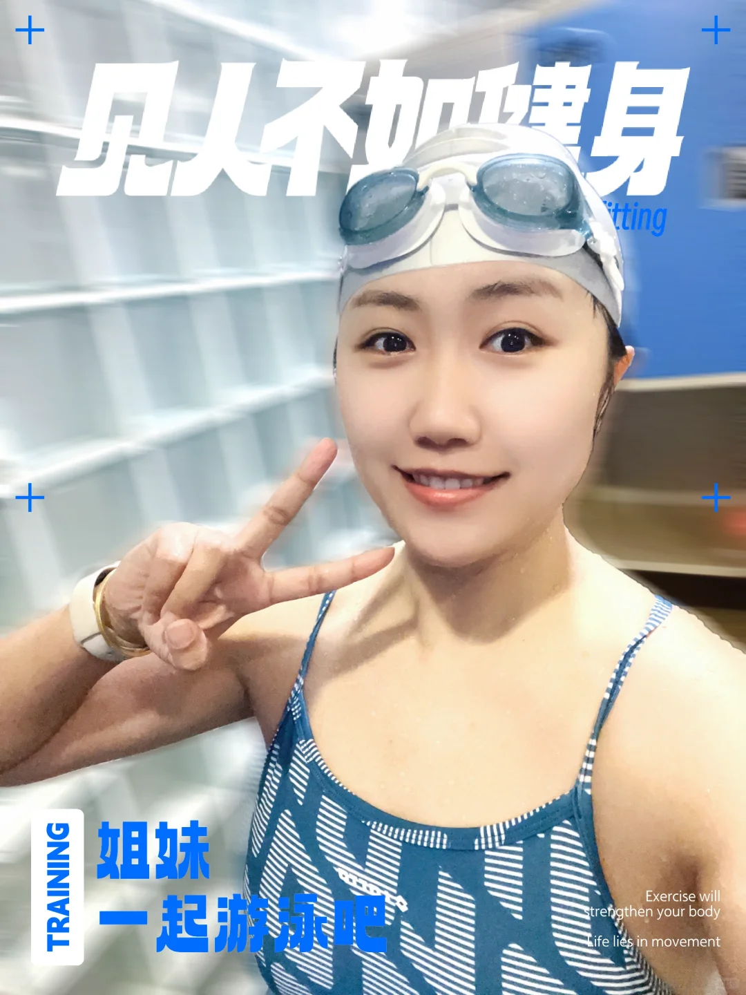 1.27 春节也要约游泳