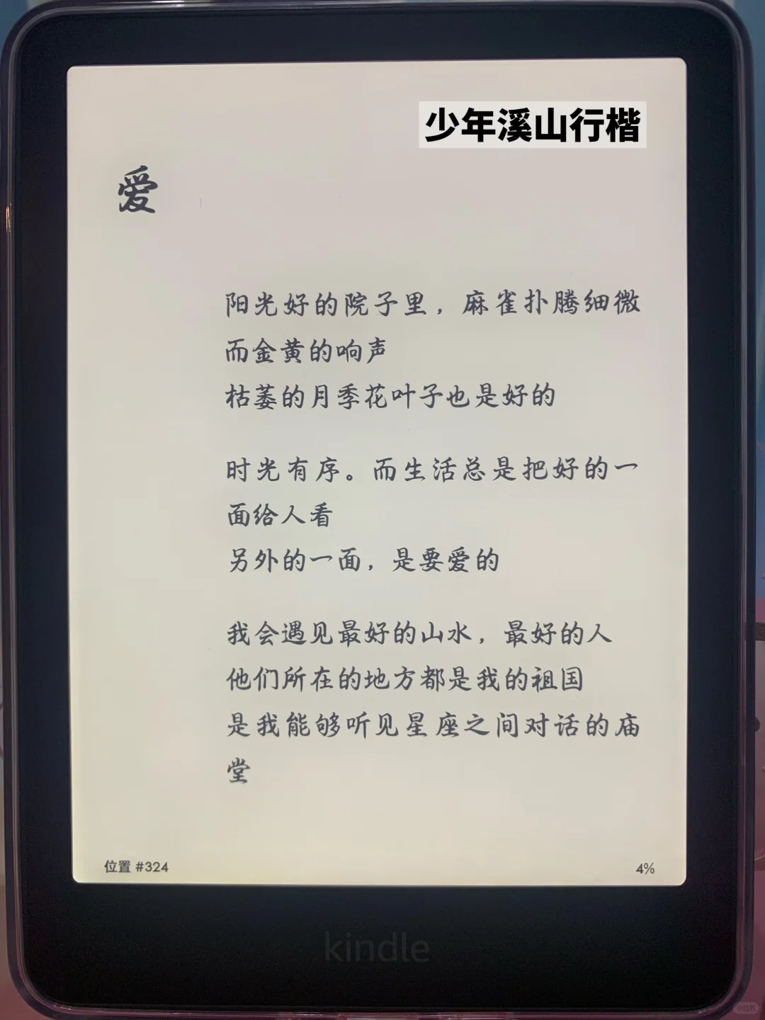 爱用！常用！的墨水屏字体分享！
