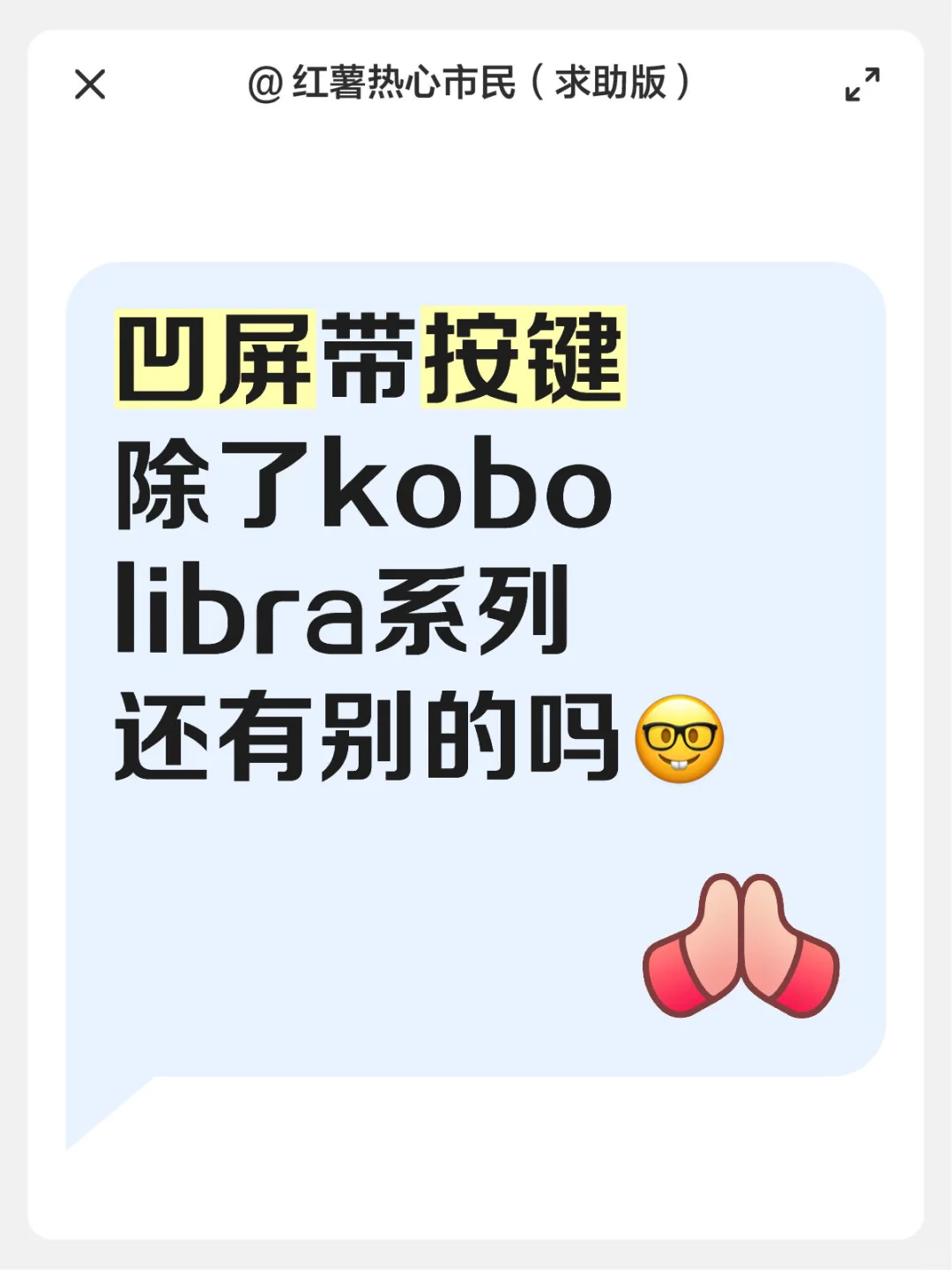 凹屏带按键的阅读器求推荐