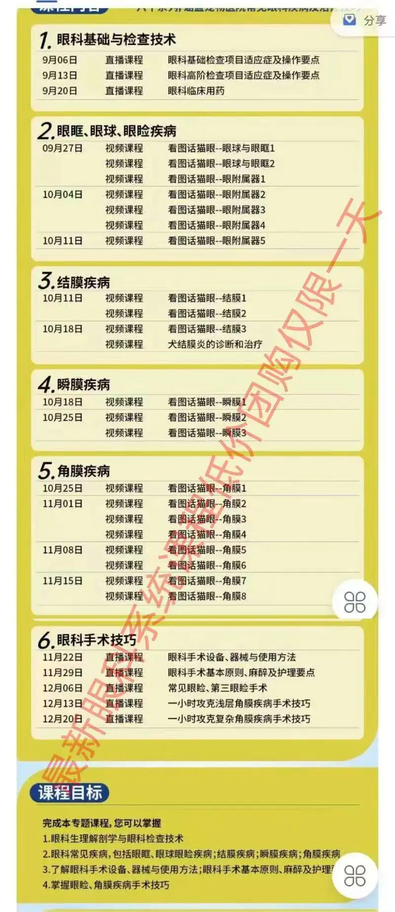 眼科-2024全年小动物眼科学培训课程