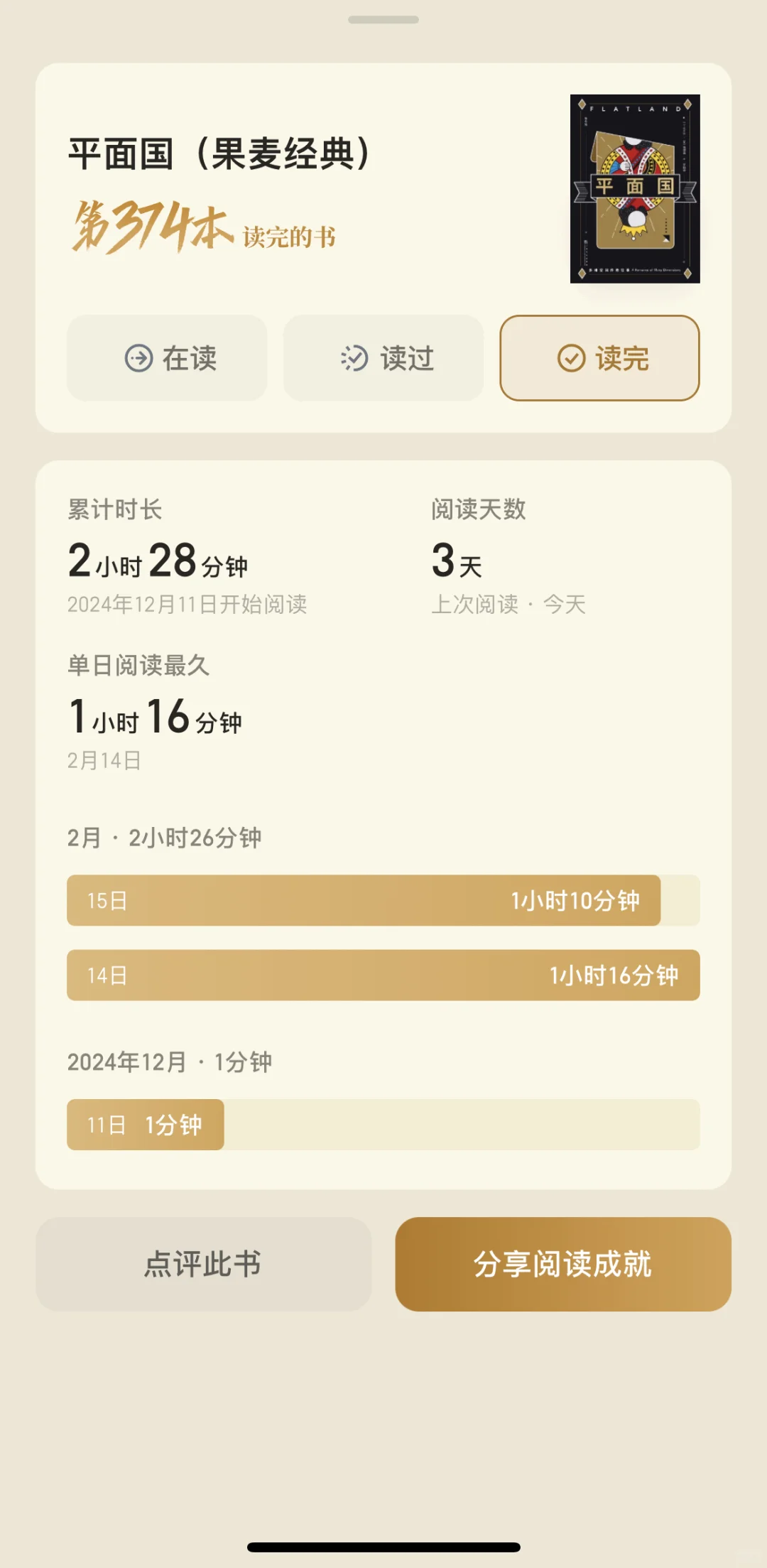 今年的第11本书📚