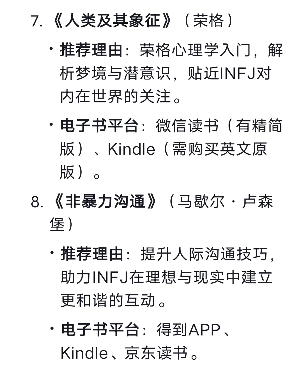 为infj的朋友们推荐书单与电子书