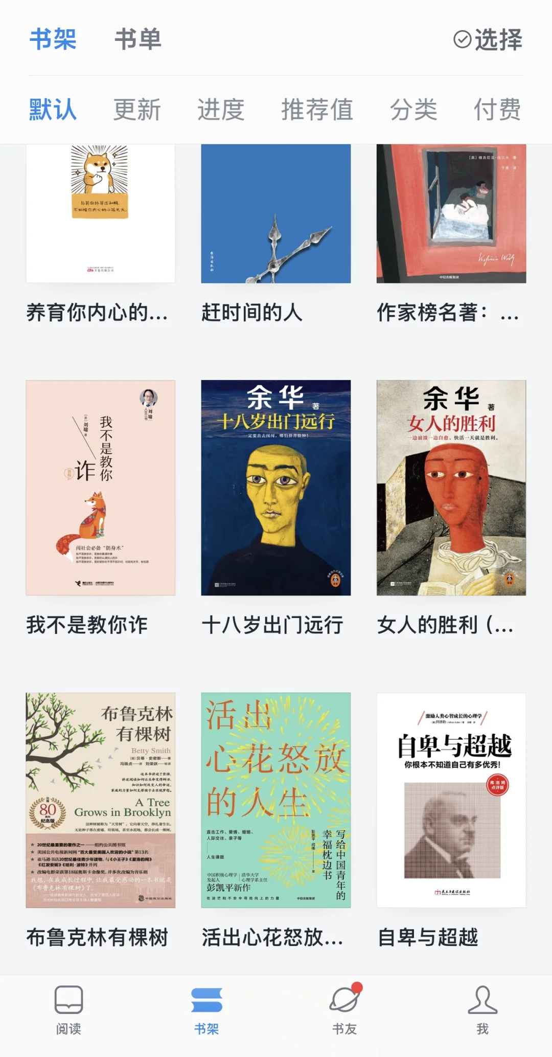 我把看了多年的书都处理了，换了读书方式