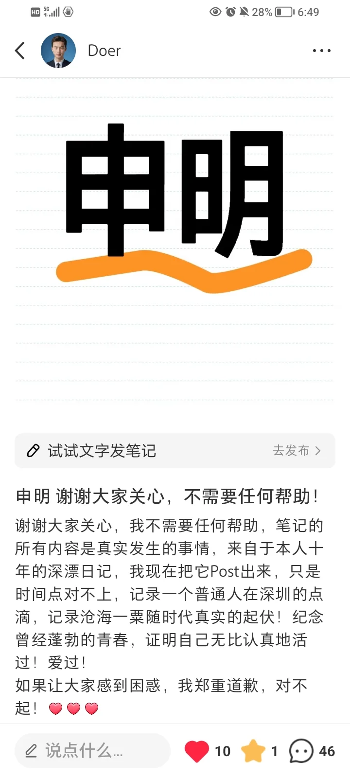 深圳找工作失败，公园过夜