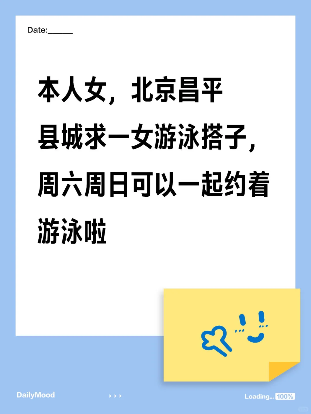 北京昌平求游泳搭子