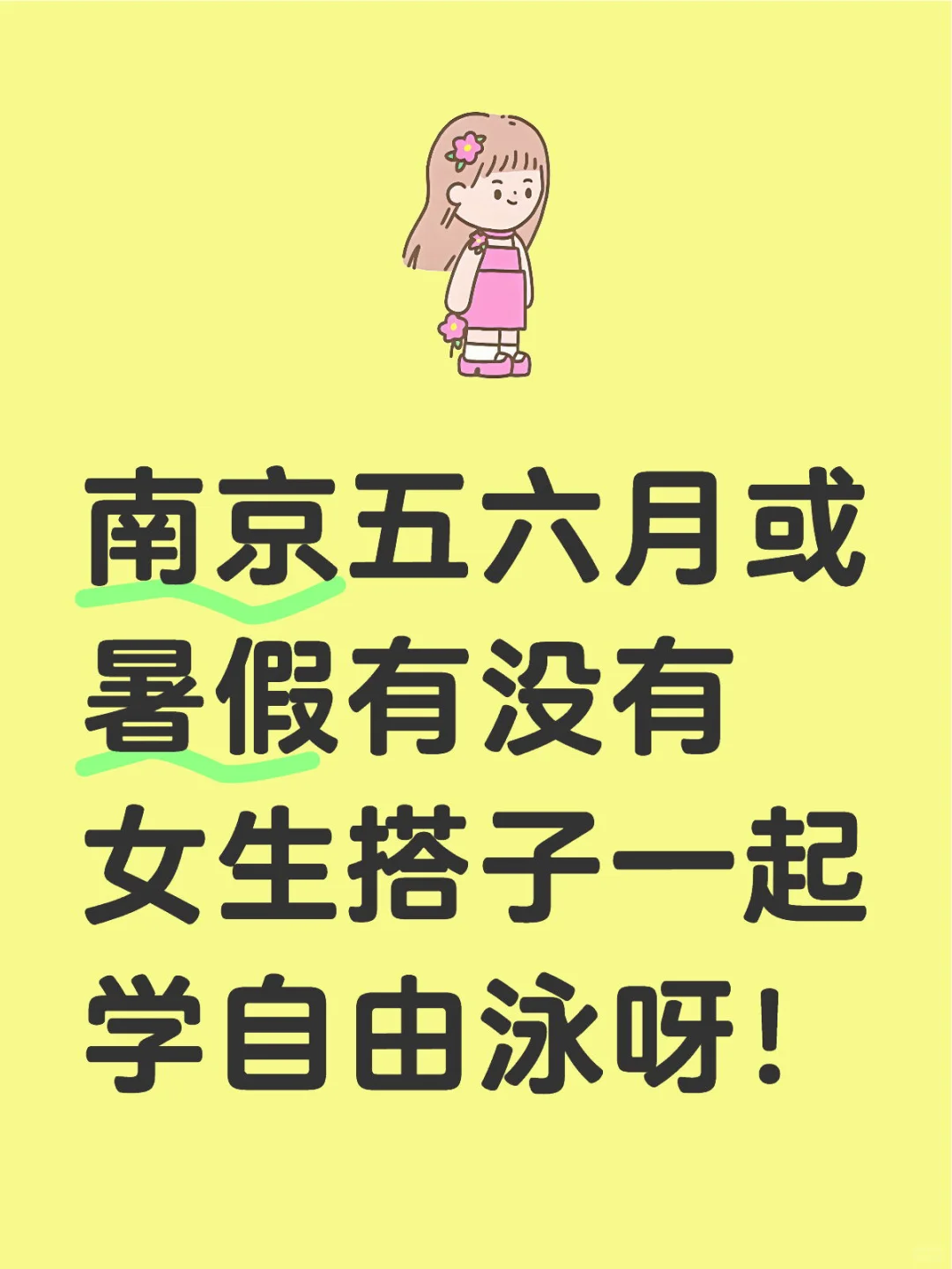 自由泳女孩在哪里