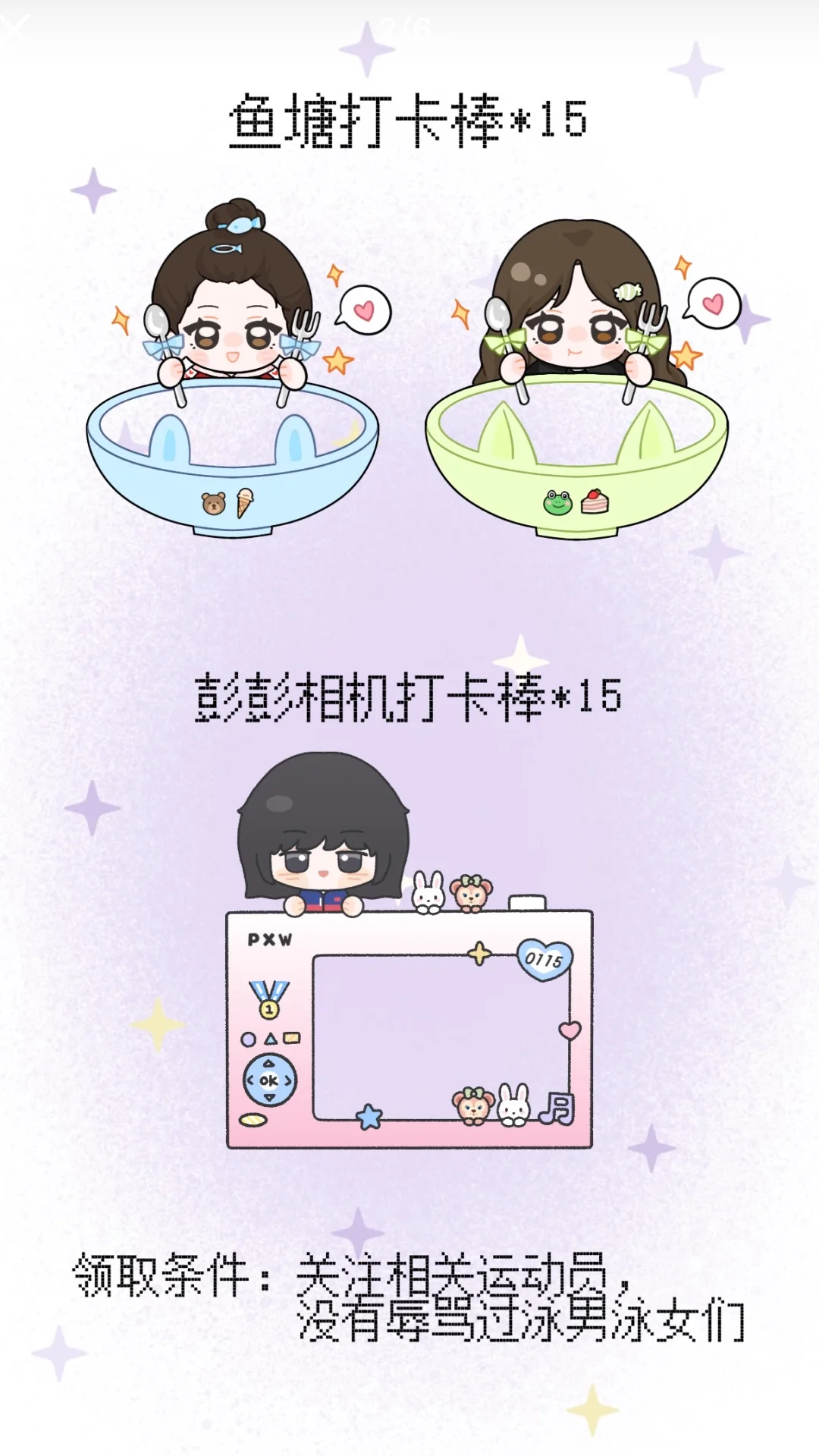 游泳冠军赛物料【🥤&鱼糖彭】
