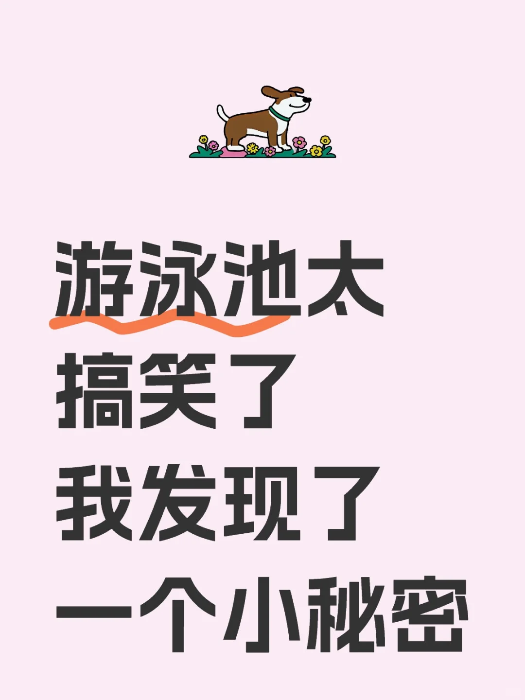游泳人是不是都这样