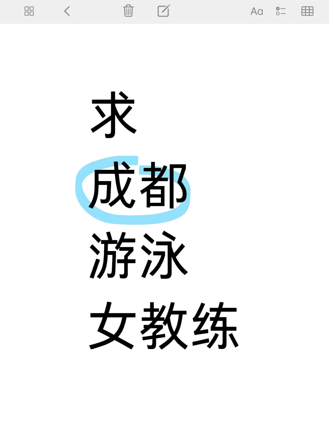 成都有没有教游泳的女教练呀！！