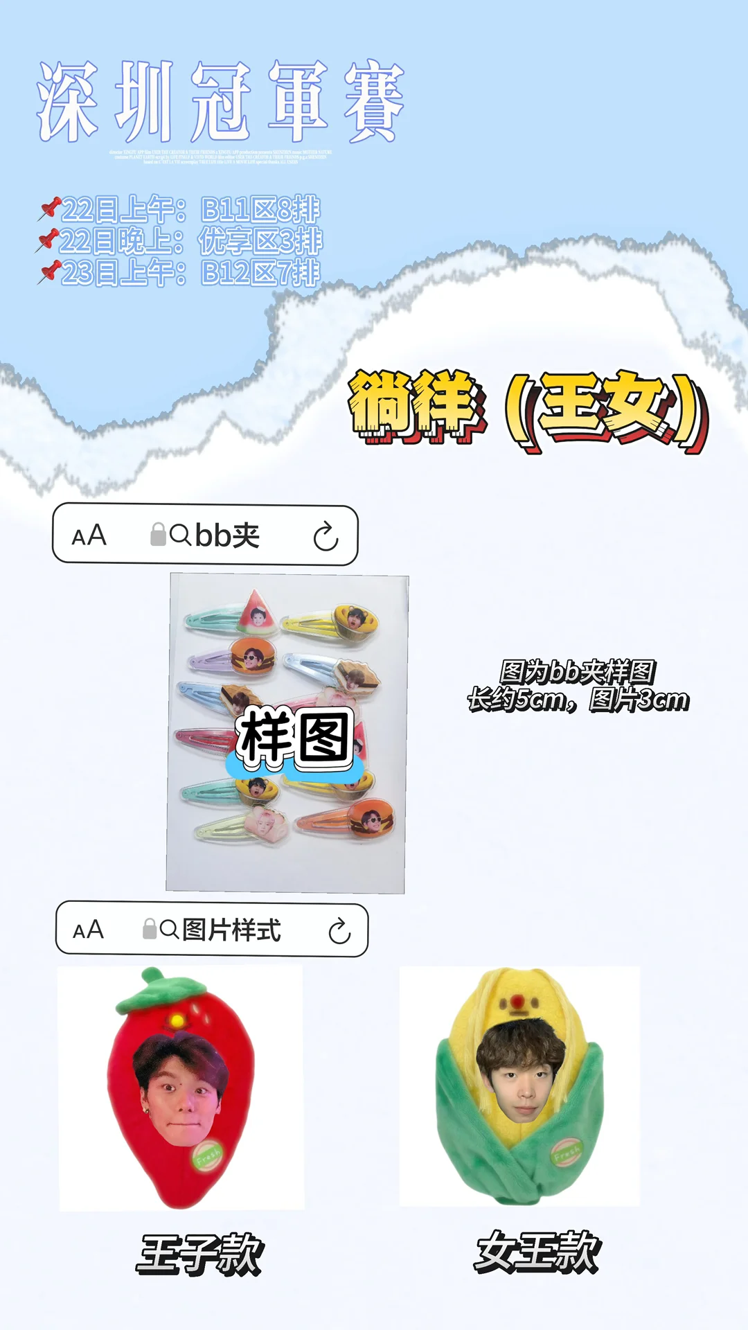 深圳冠军赛22-23日物料