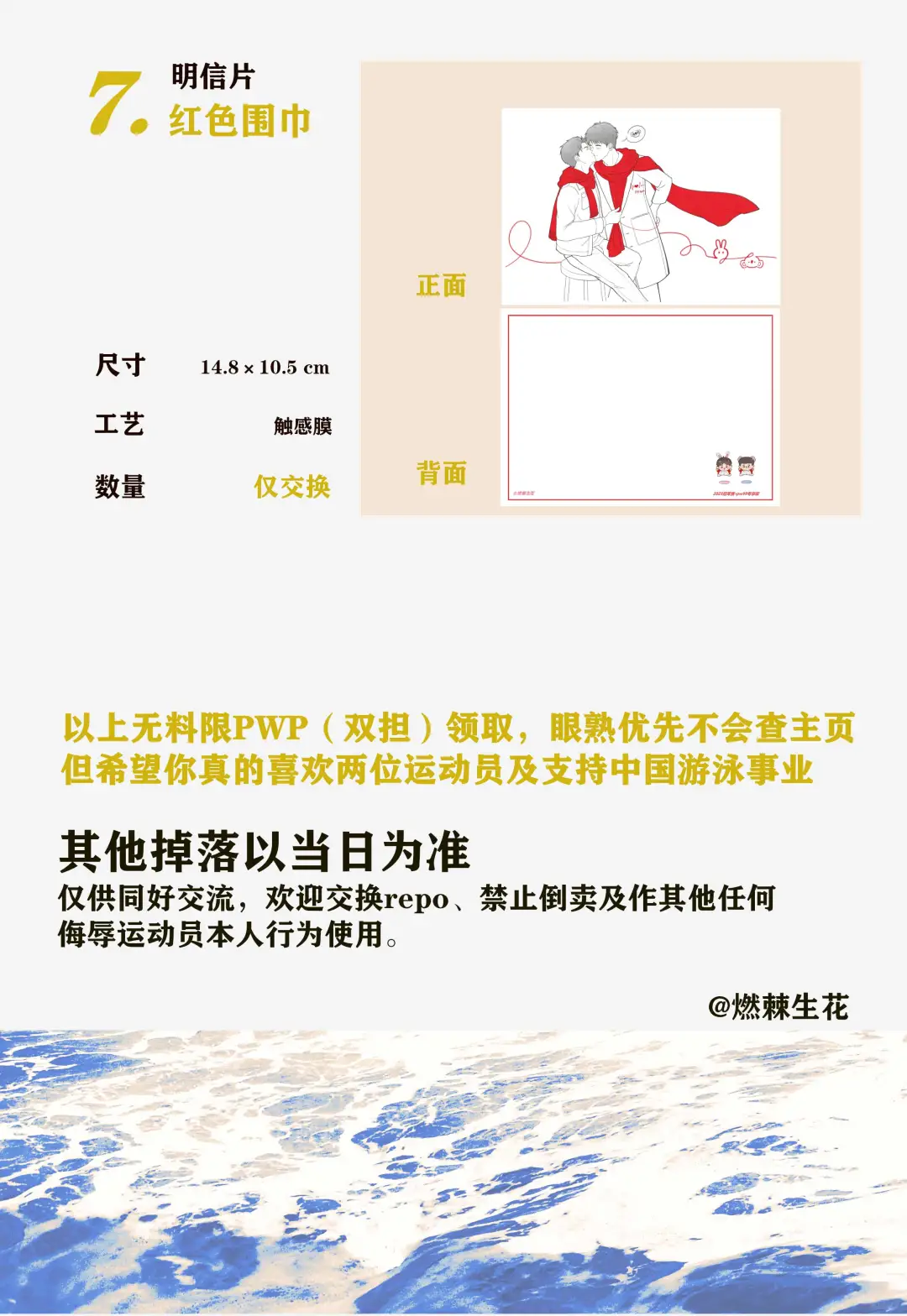 冠军赛潘汪无料发放&互换