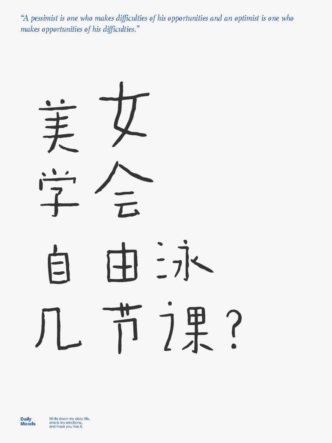 美女自由泳是最快的泳姿
