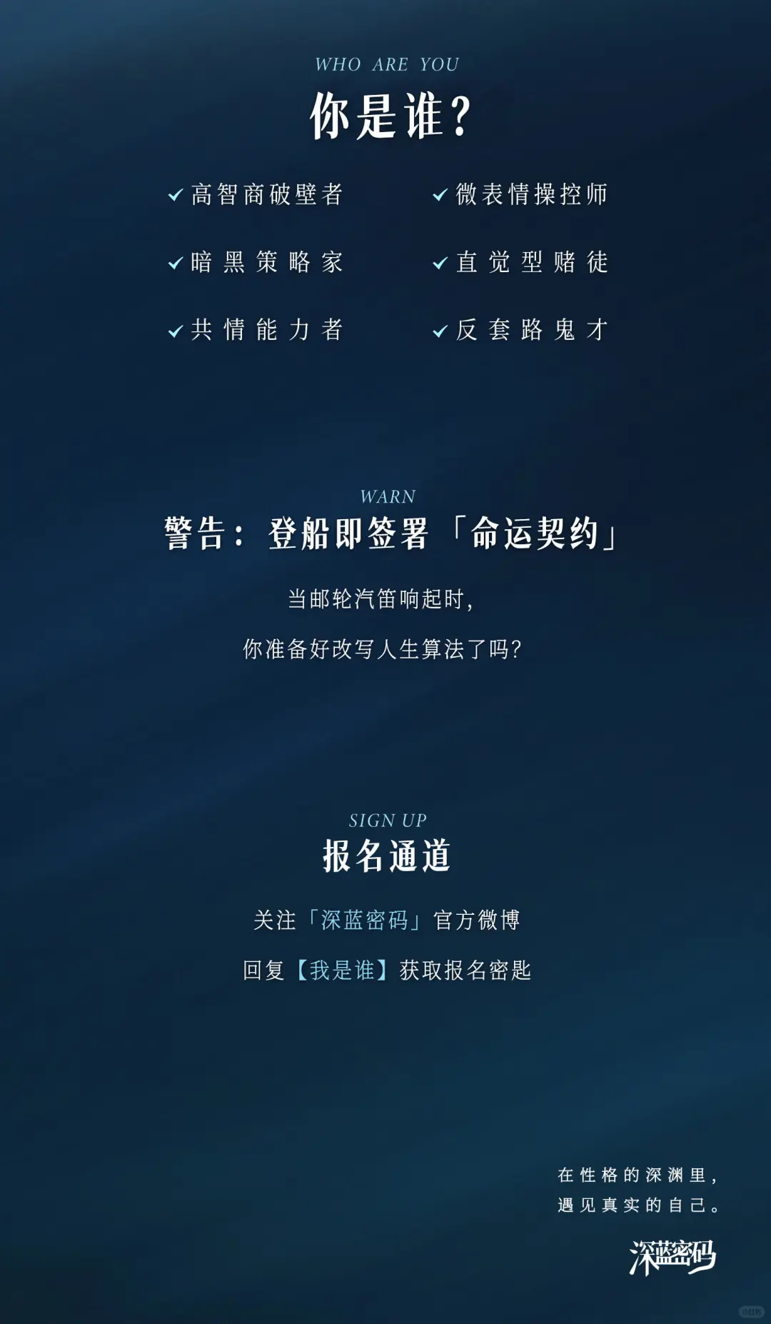 🐧《深蓝密码》嘉宾名单，21世纪的性感是