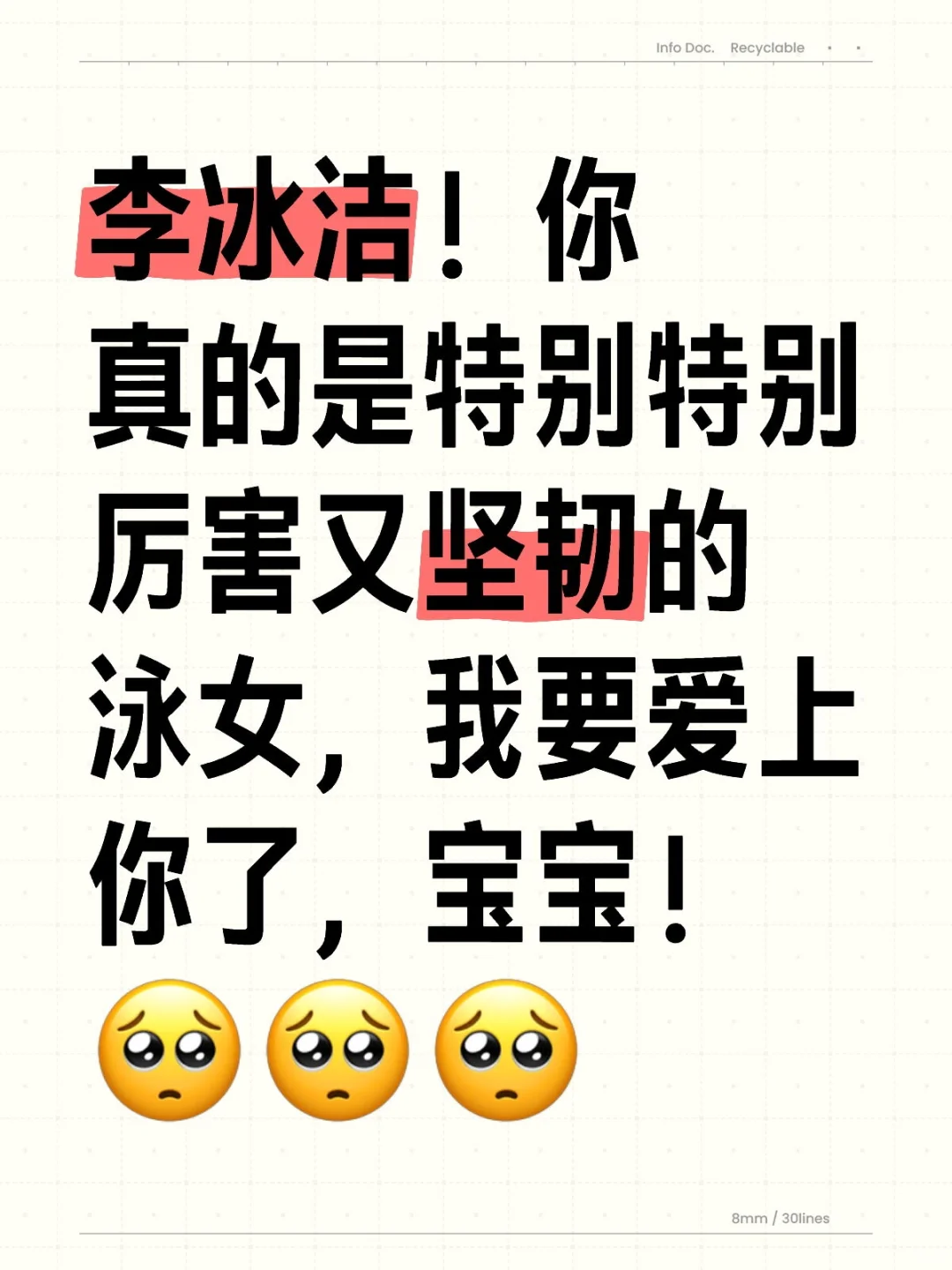 李冰洁，我要爱上你了