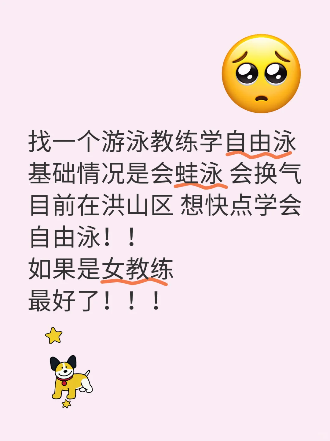 找一个自由泳教练