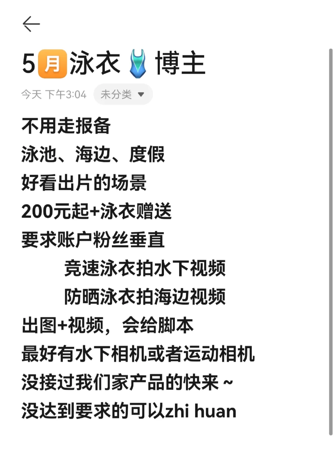 5月👙费用合作来达人