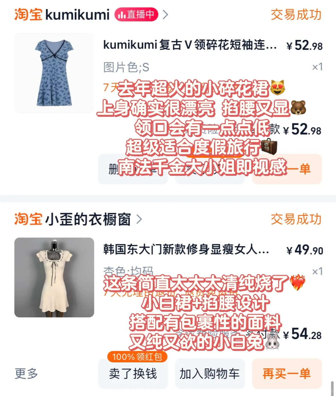 2025年夏天还喜欢纯欲风🐰清纯烧小裙子合集