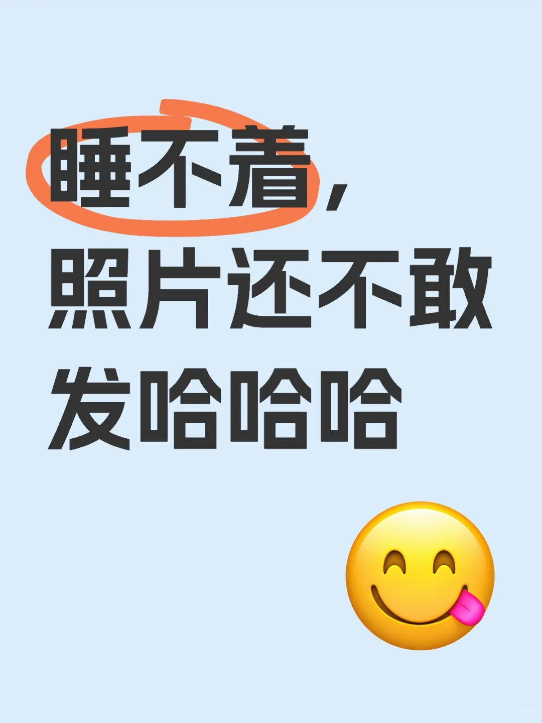 失眠!!!
