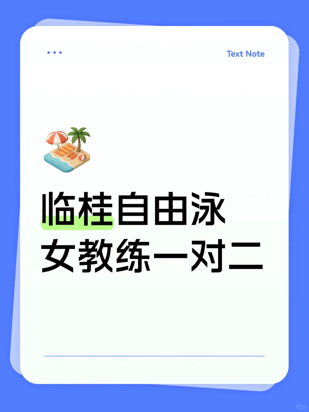 本人想学游泳🏊‍♀️寻找临桂自由泳女教练
