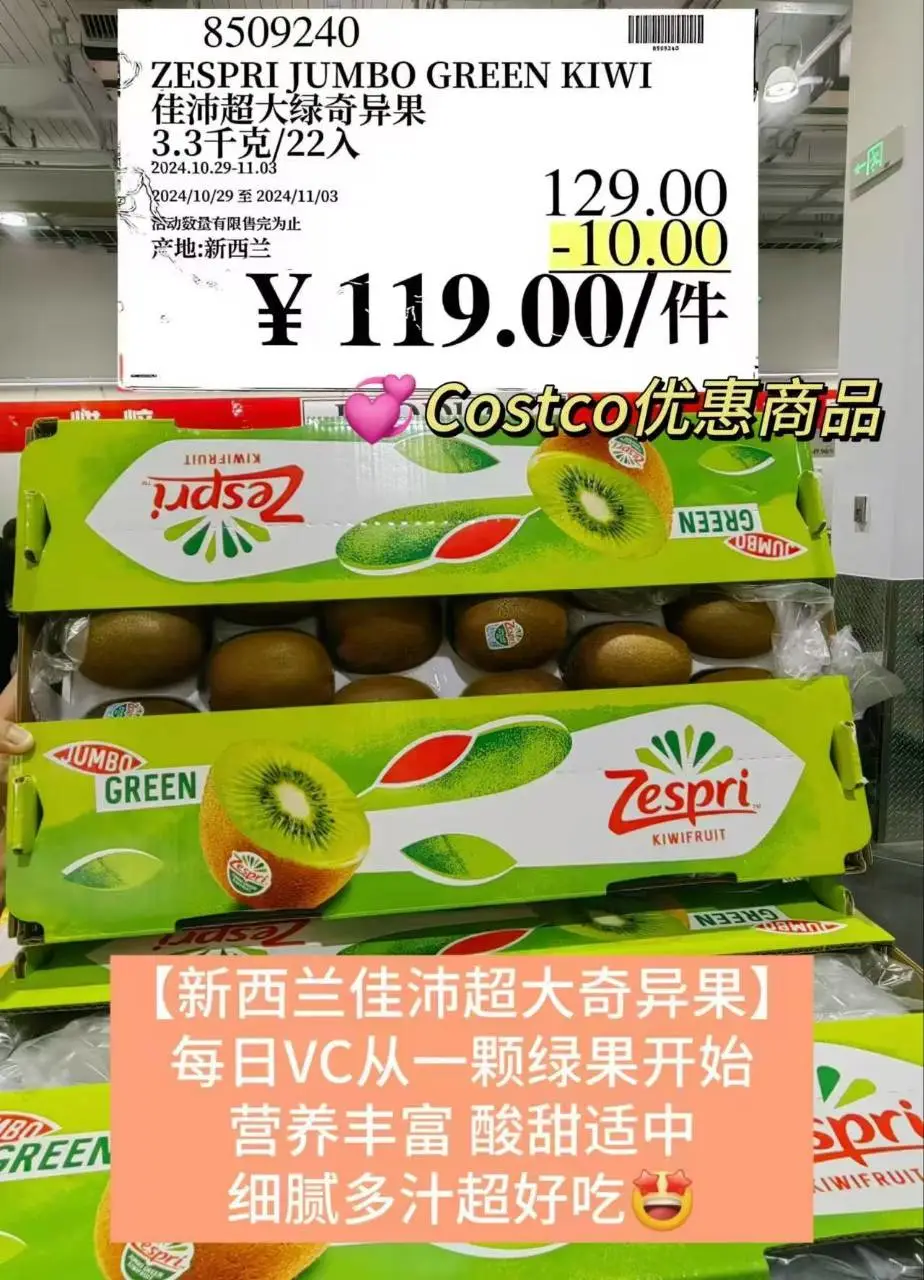 开市客11.1部分优惠