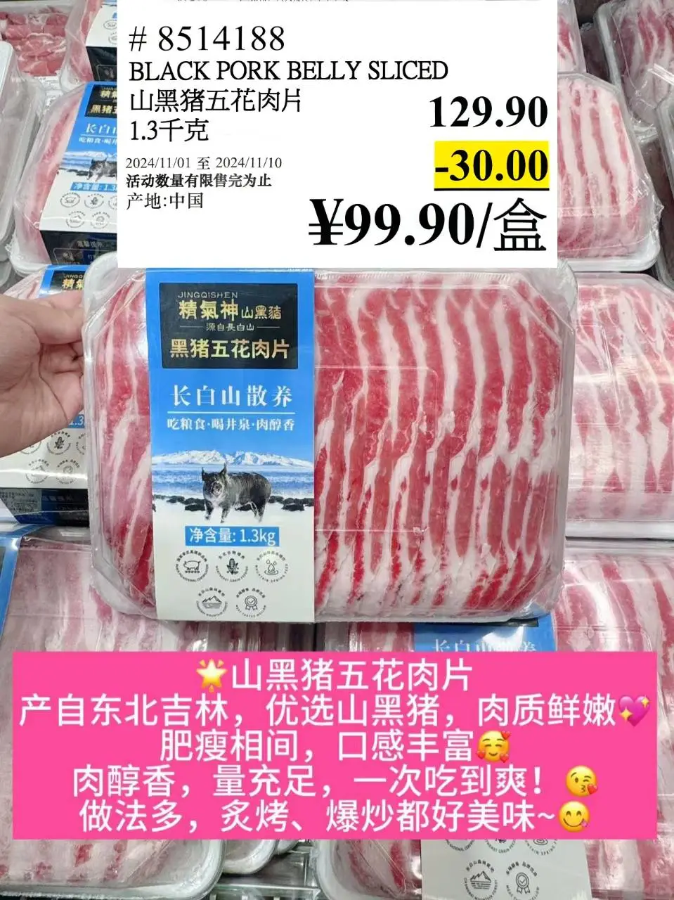 开市客11.1部分优惠