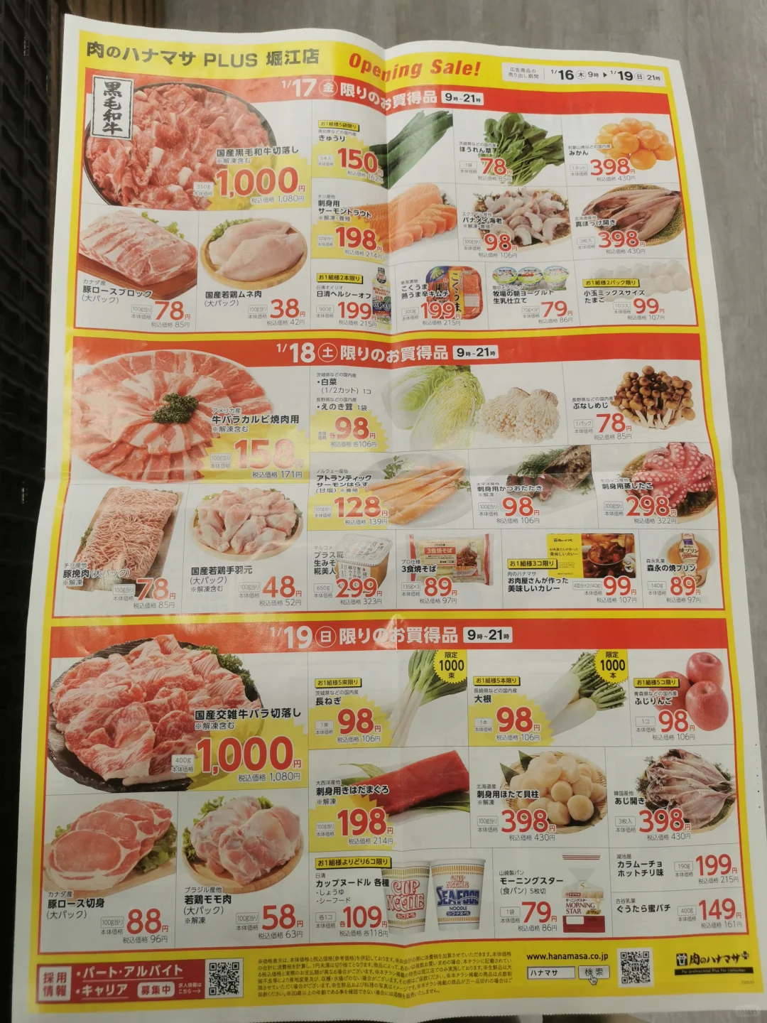 牛头店新店开业，西区南堀江 1.16～19促销