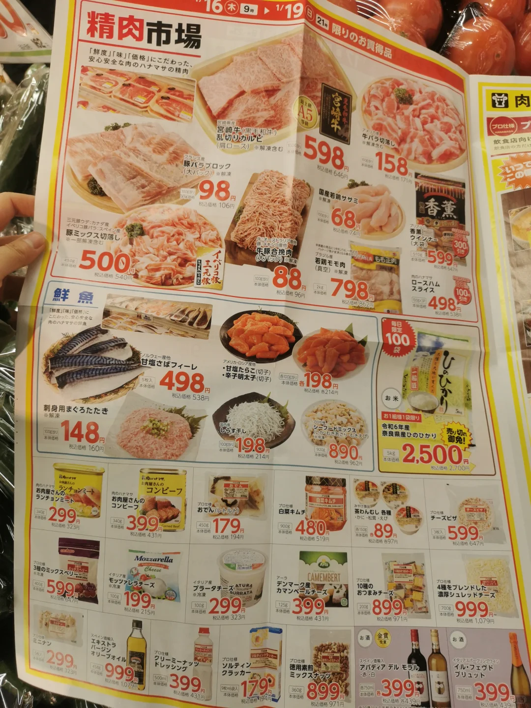 牛头店新店开业，西区南堀江 1.16～19促销
