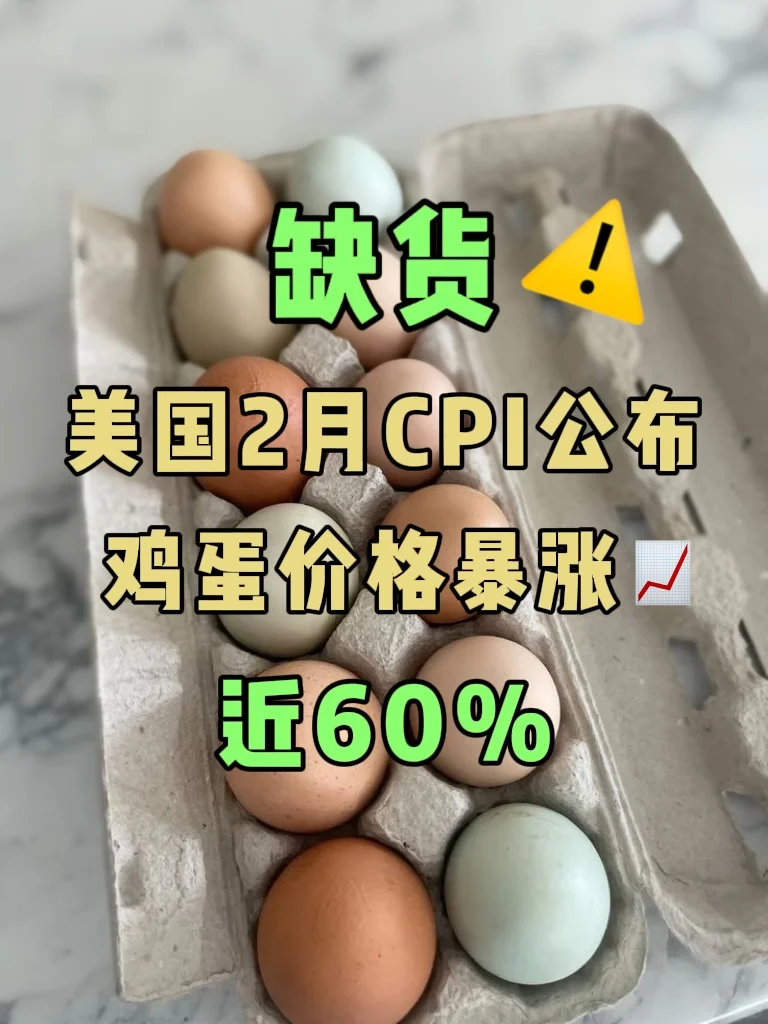 平均4元多/只!美国鸡蛋缺货,价格上涨