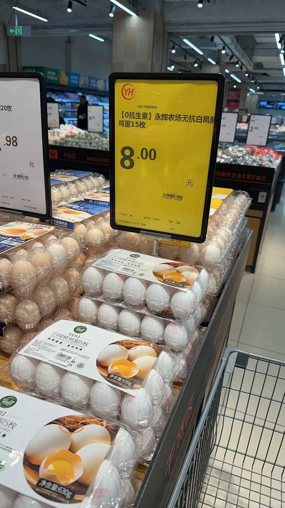 永辉8块15个的鸡蛋