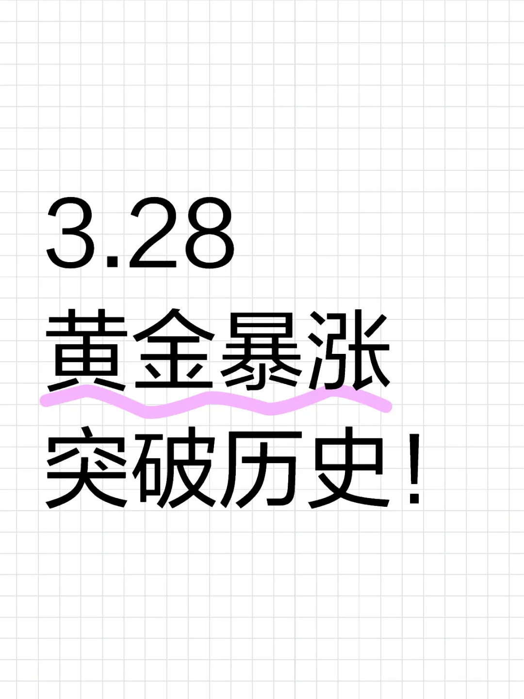 3.28ƽͻʷ