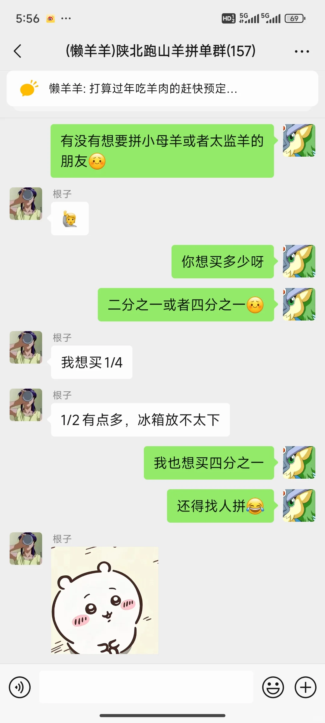 陕北走地山羊