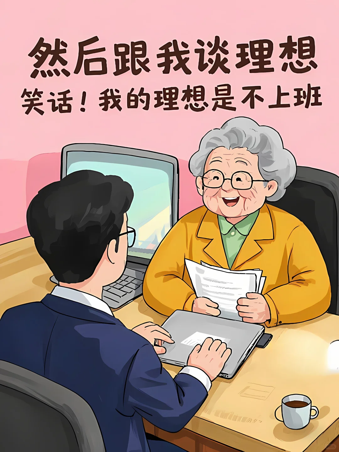 真的笑死?领导竟然说我能力不足！！！