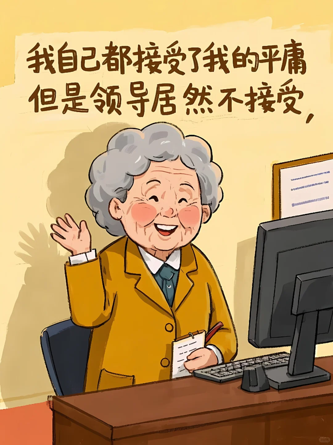 真的笑死?领导竟然说我能力不足！！！