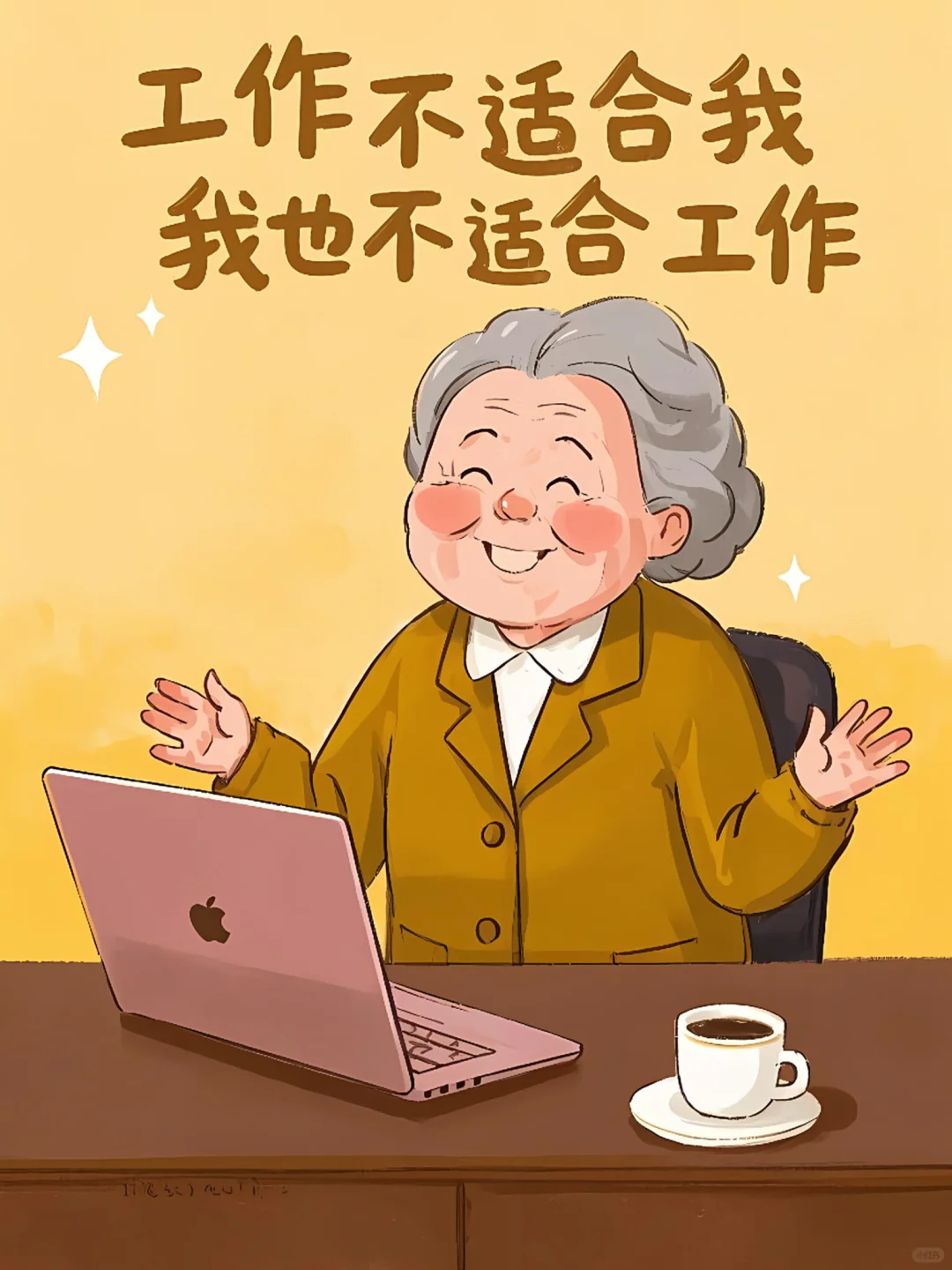 真的笑死?领导竟然说我能力不足！！！