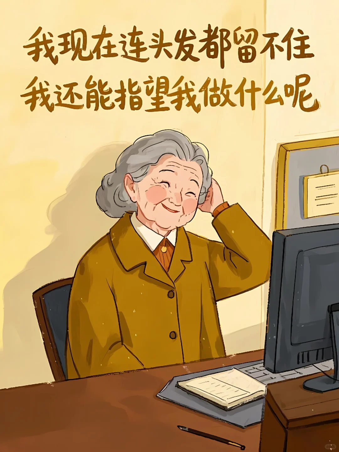 真的笑死?领导竟然说我能力不足！！！