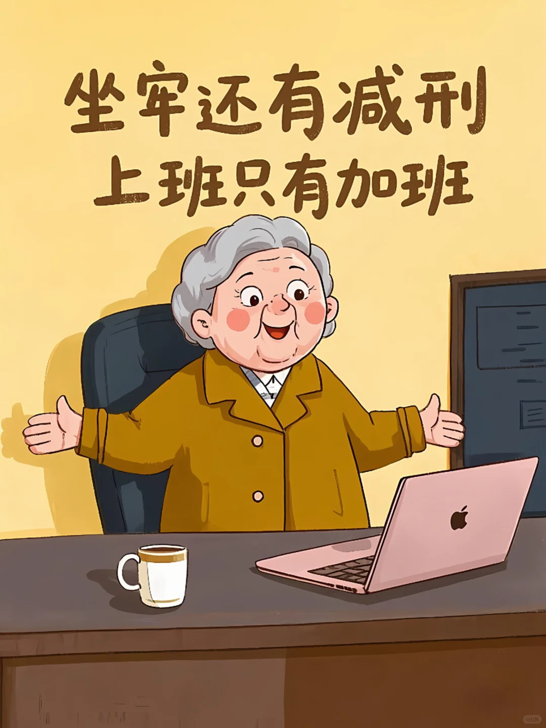 真的笑死?领导竟然说我能力不足！！！