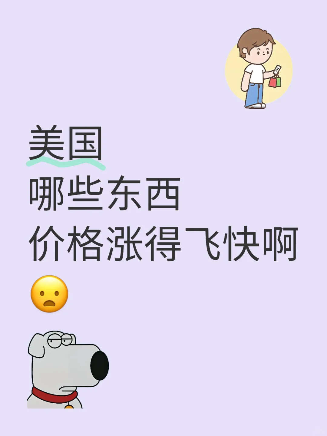 美国哪些东西价格涨得飞快啊?
