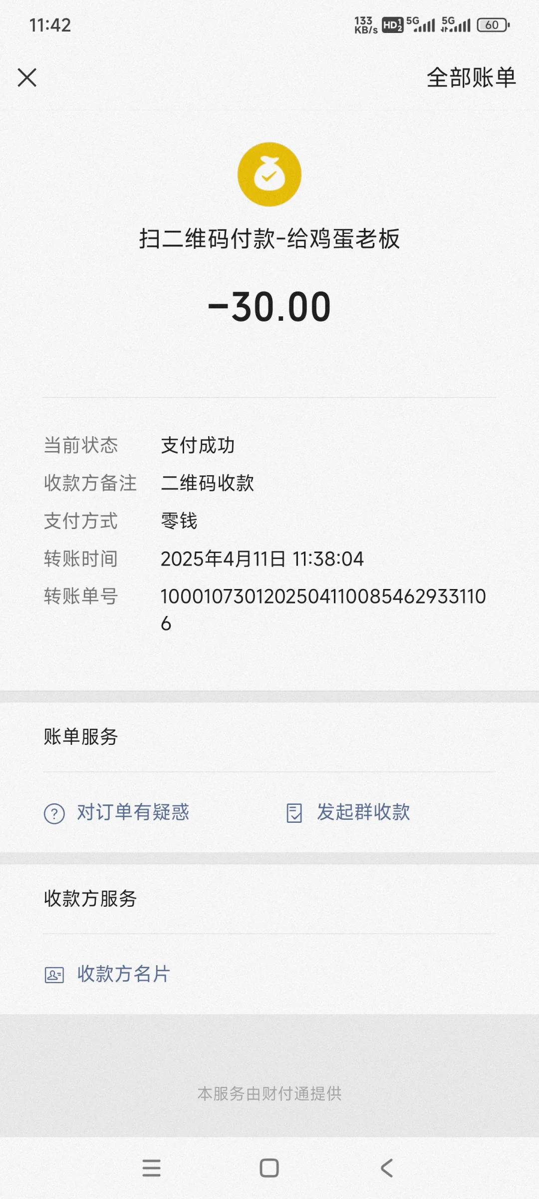 你们那里多少钱？