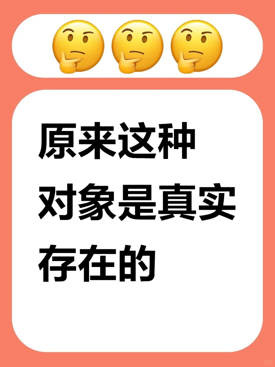 并非做梦