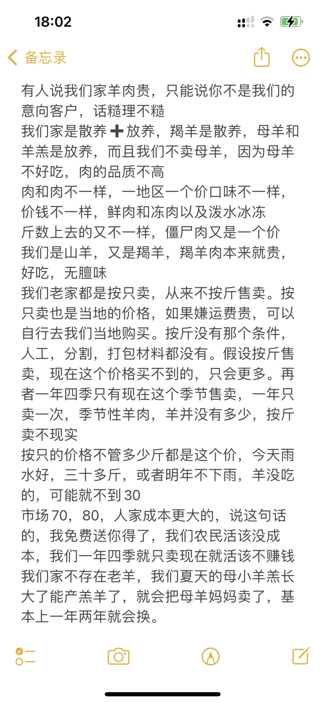 卖点高品质羊肉,就这么难吗?