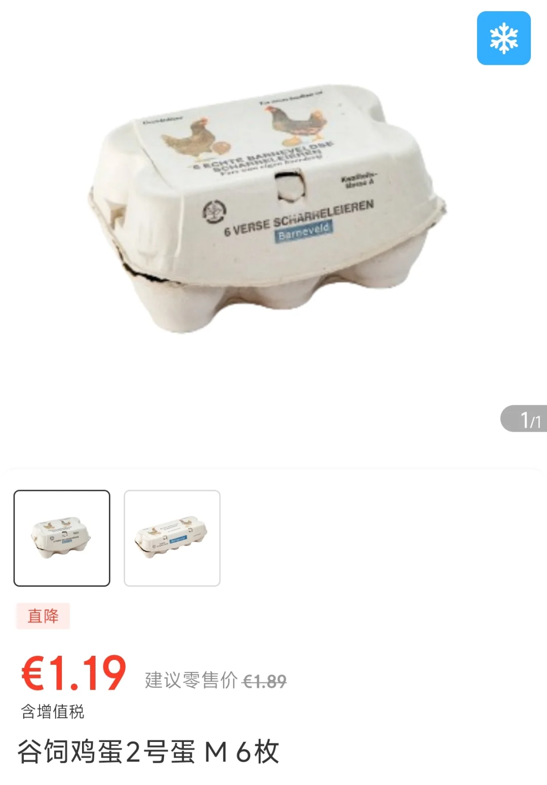 感觉京东ochama快要退出欧洲了