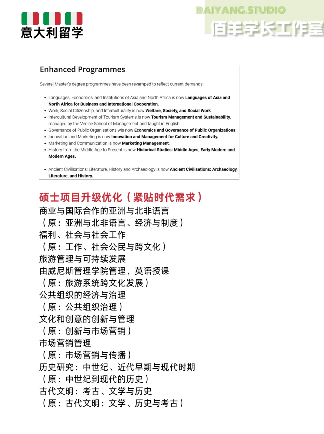 2025/2026学年威尼斯大学课程有变化！