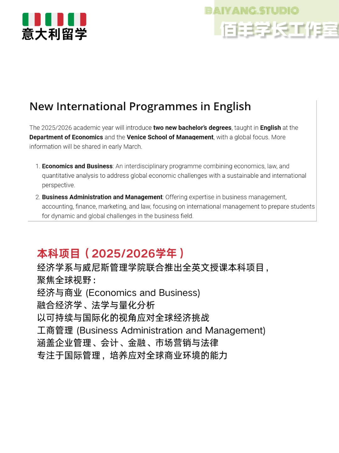 2025/2026学年威尼斯大学课程有变化！
