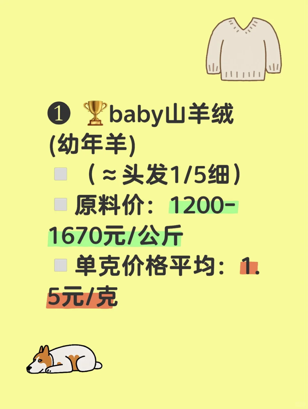 学会了算成本,还怕买到假羊绒吗?