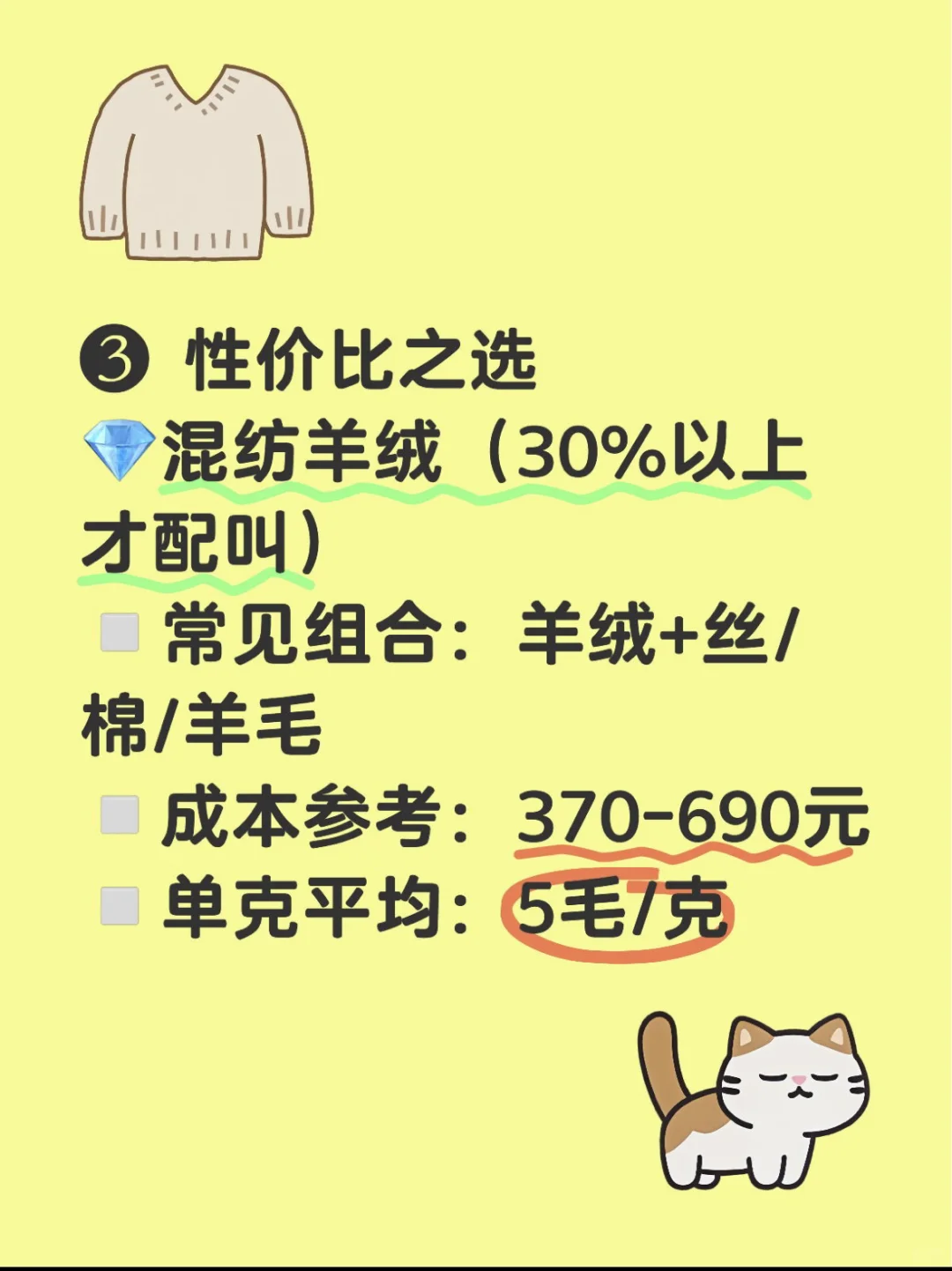 学会了算成本,还怕买到假羊绒吗?