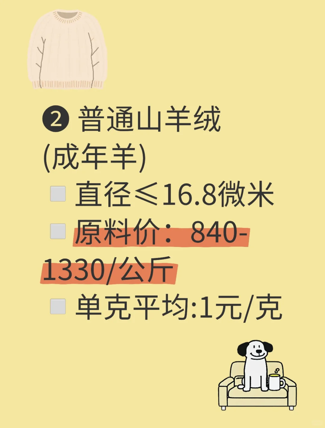 学会了算成本,还怕买到假羊绒吗?